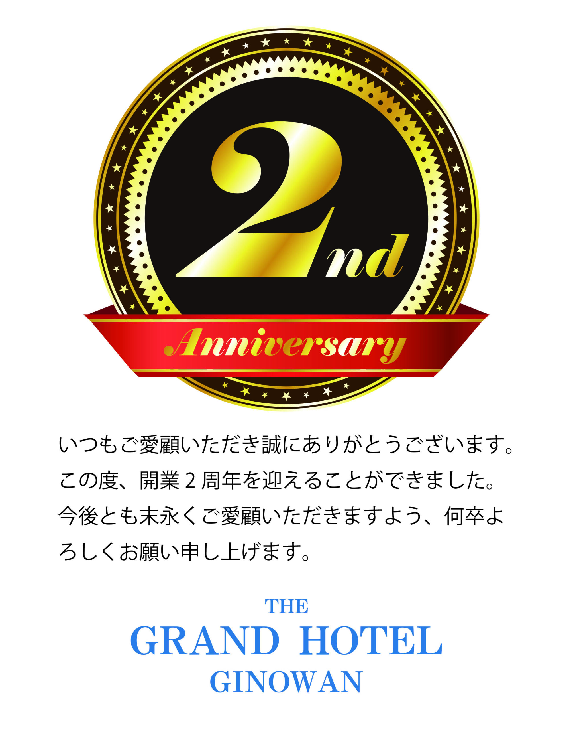THE GRAND HOTEL GINOWAN　開業2周年
